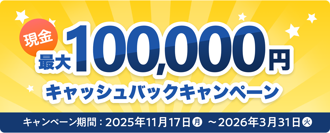 ヌリカエ10周年キャンペーンキャッシュバック