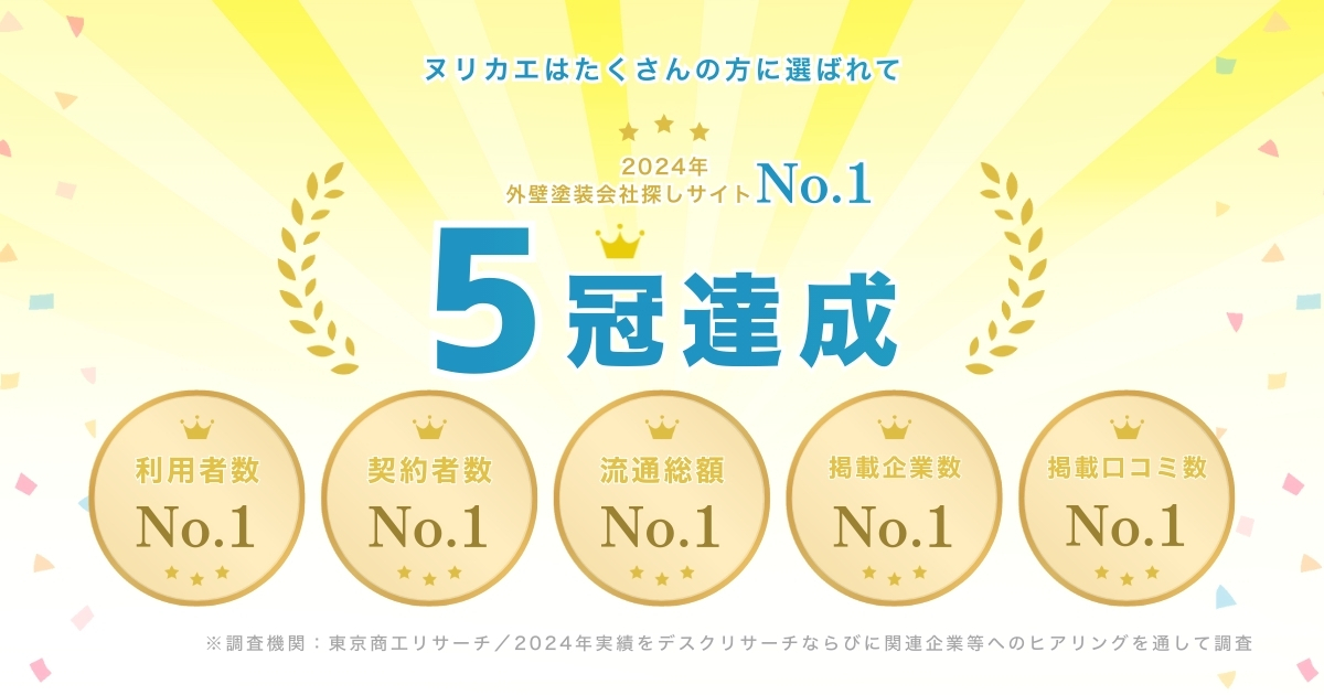 ヌリカエ10周年No1