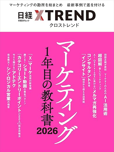Speee、『マーケティング1年目の教科書 2026』にAI検索対策（AEO