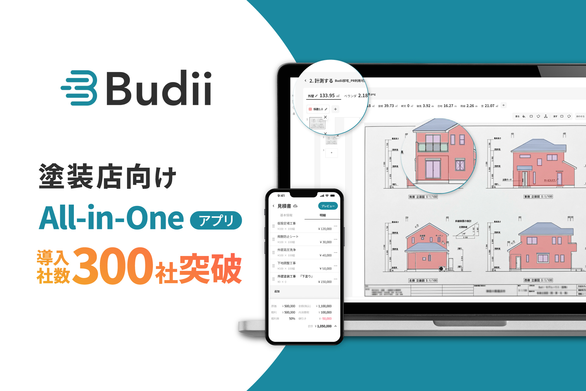 塗装店向けBudii_導入社数