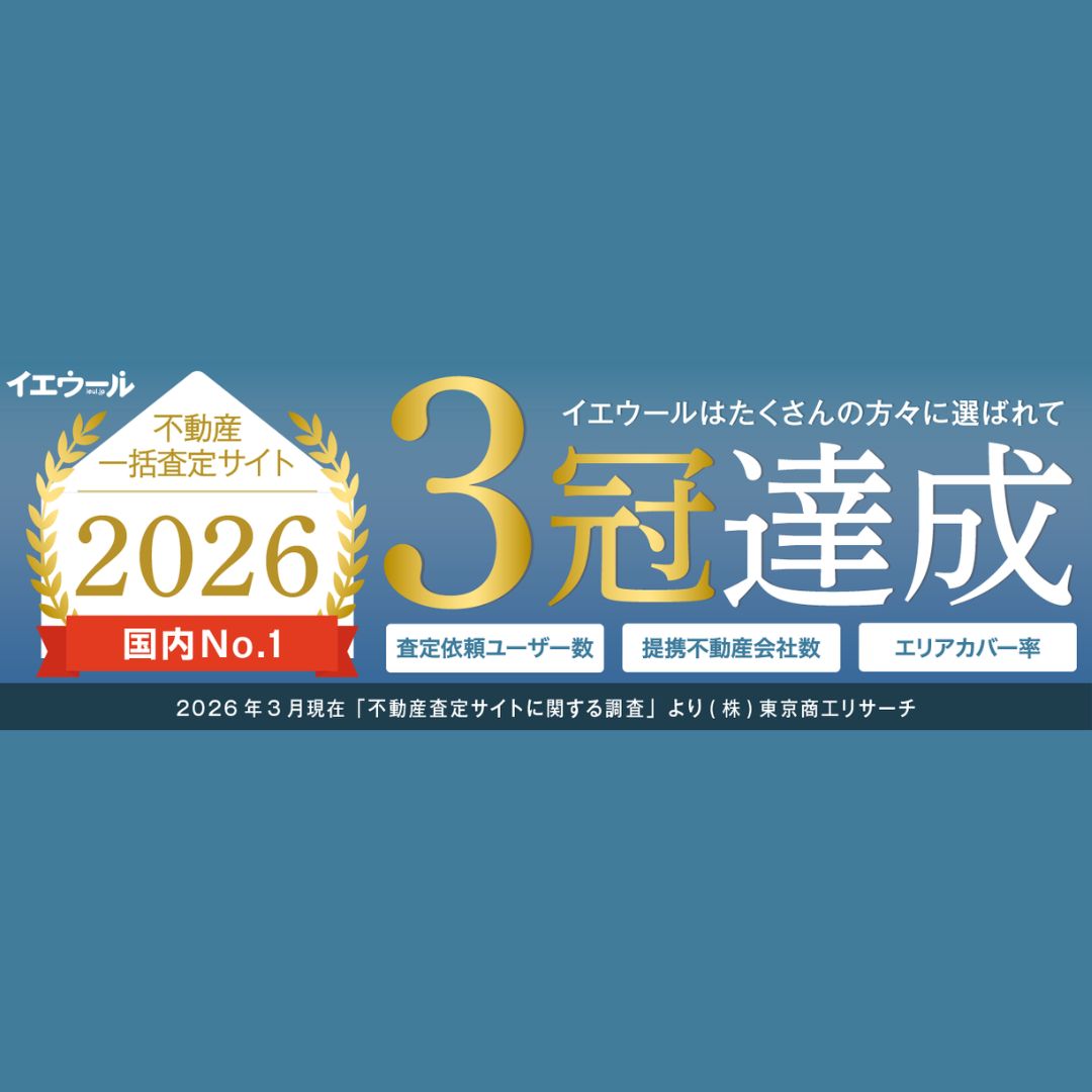 不動産一括査定サービス「イエウール」が、東京商工リサーチ「不動産査定サイトに関する調査」にて、査定依頼ユーザー数・提携不動産会社数・エリアカバー率において5年連続全ての部門で1位を獲得