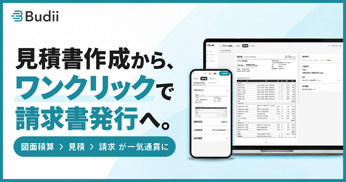 Budii＿塗装店むけAll-in-oneアプリ