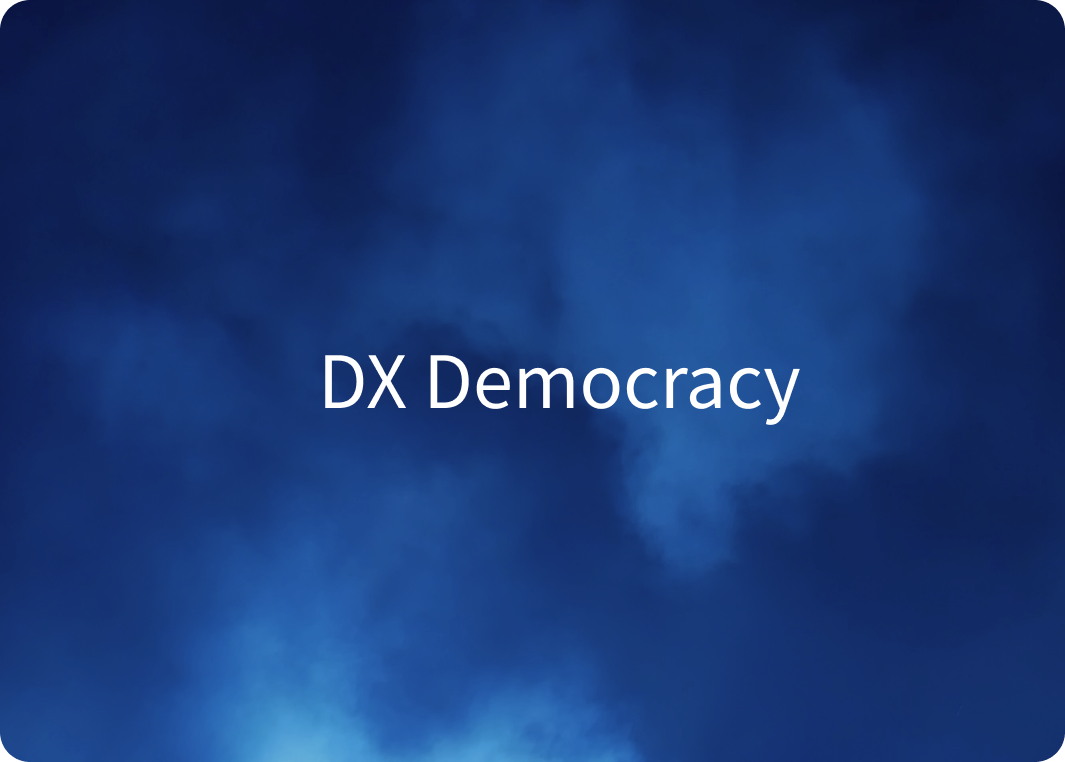 DX Democracy 策定