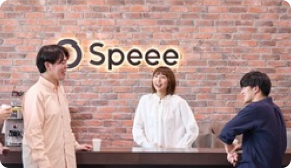 Speeeの多様なキャリアパスー社員インタビューから見る働きがいと成長