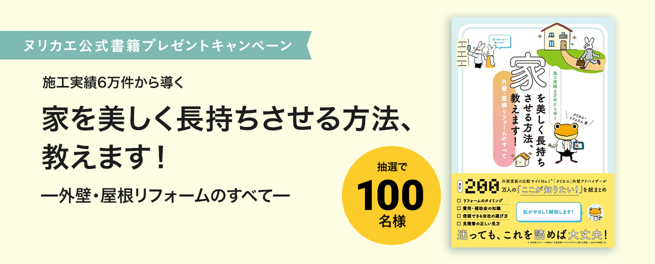 ヌリカエ10周年キャンペーン本のプレゼント